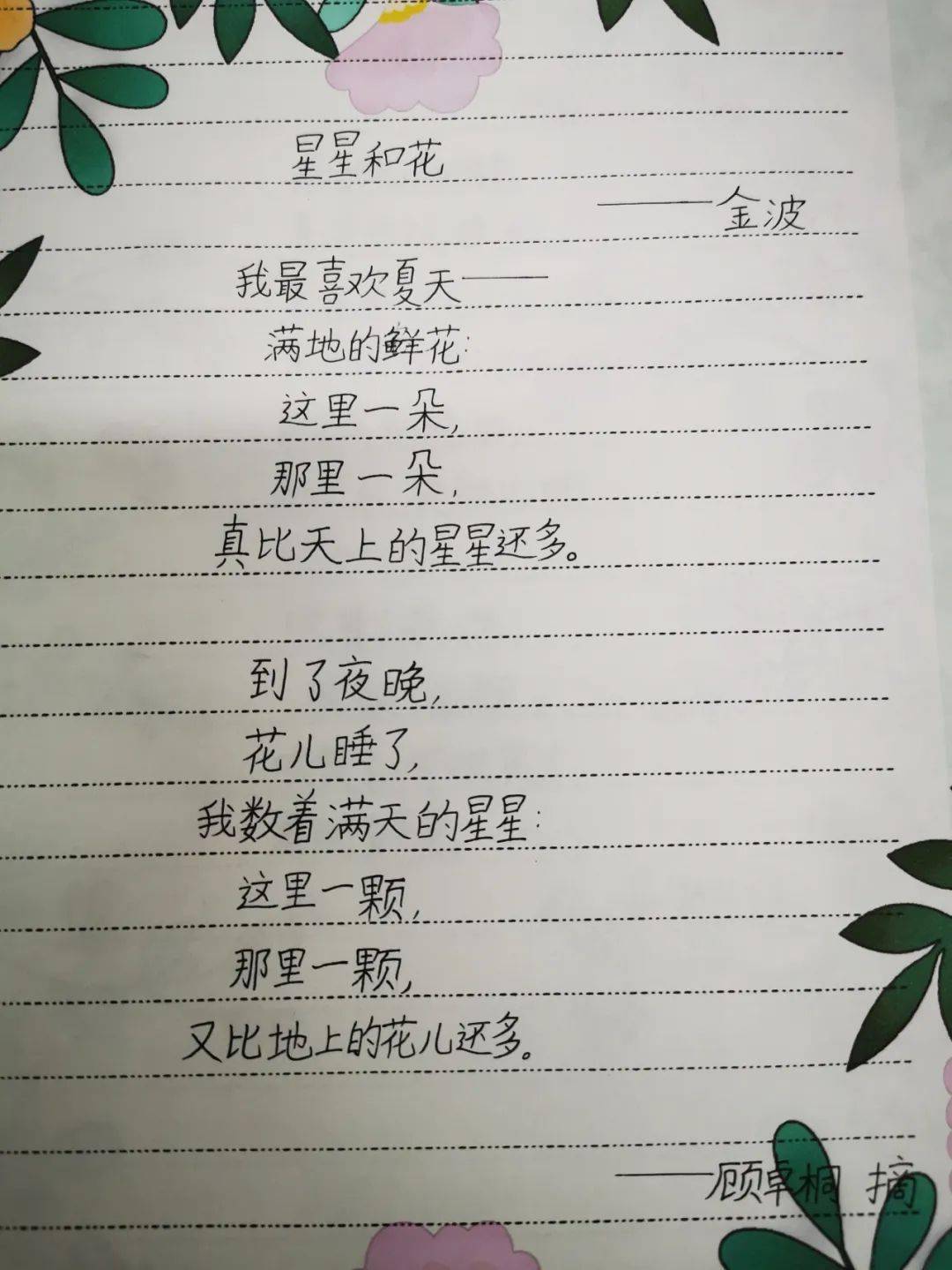 【书香61氤氲】诗歌,让我们用美丽的眼睛看世界——海门区第一实验