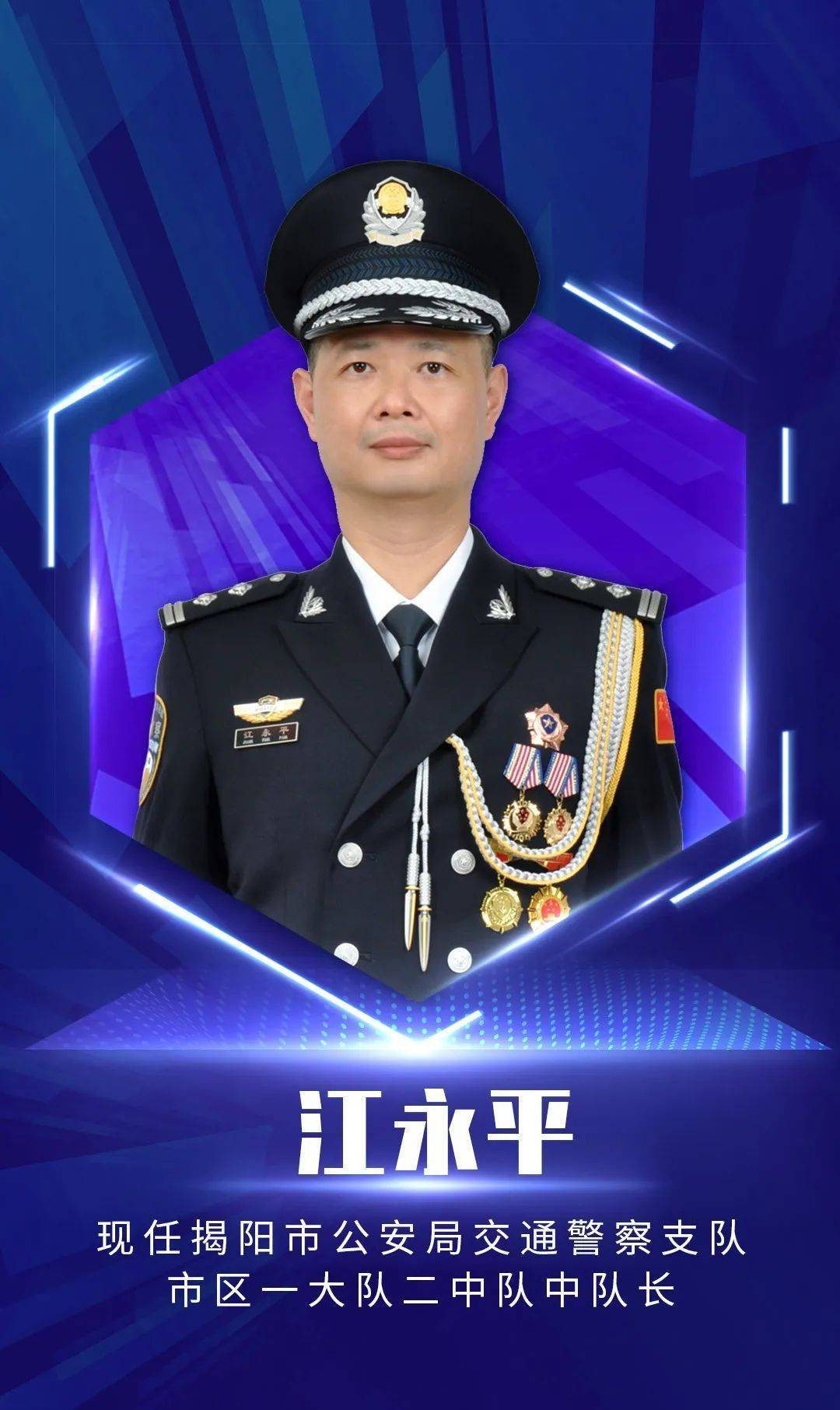 揭阳公安局长林少敏图片