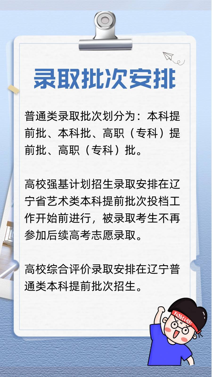 干货来了！一图读懂辽宁高考招生简章