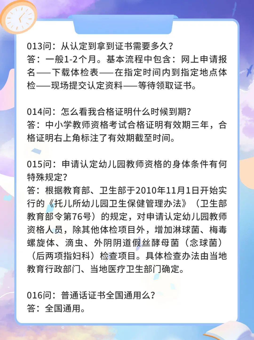 教师资格面试