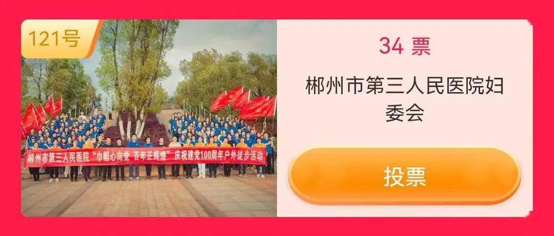 快投票北湖這些乘風破浪的姐姐入圍省級先進候選啦