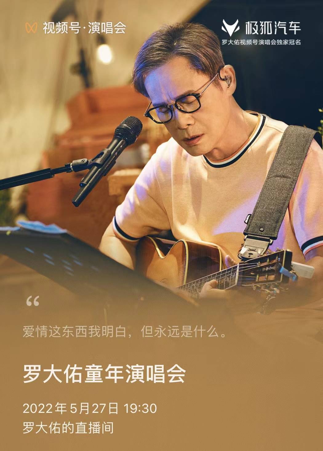 听懂罗大佑的人都老了？那又怎样！_搜狐网