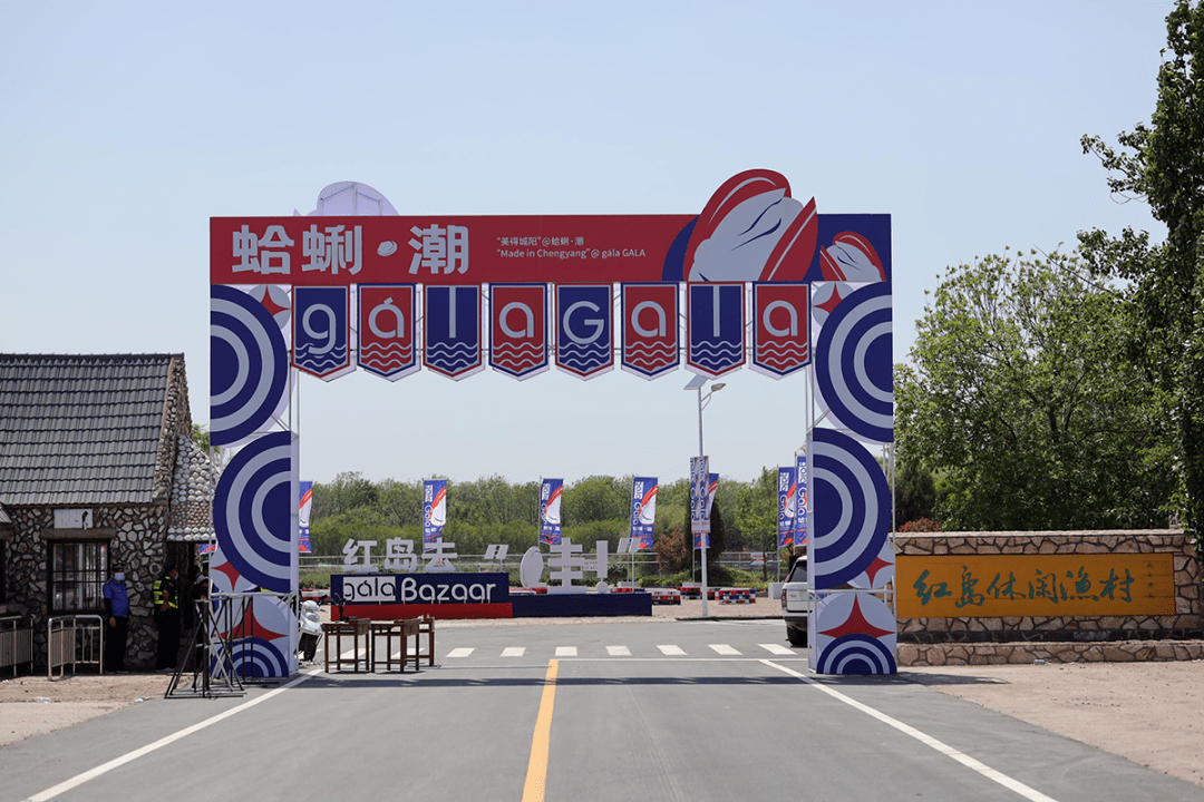 时隔三年再迎客青岛城阳红岛蛤蜊节引领潮流生活