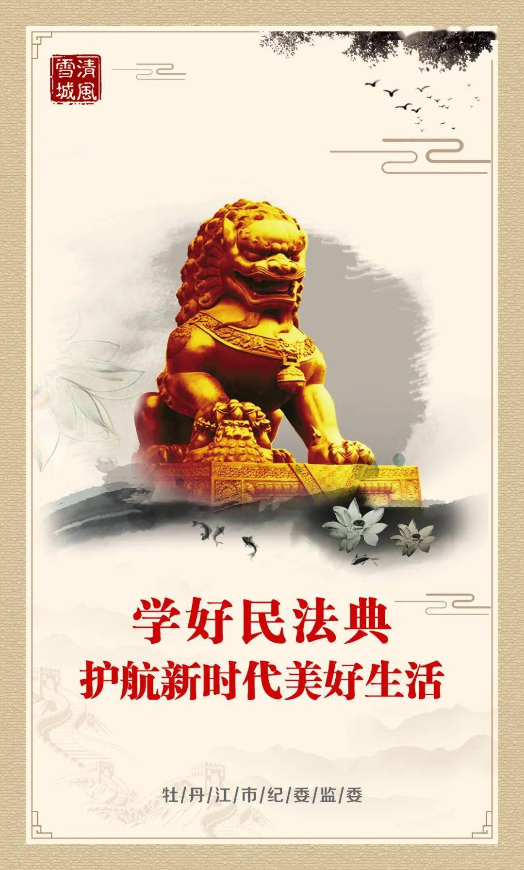 民法典宣传月中华人民共和国民法典宣传海报来啦
