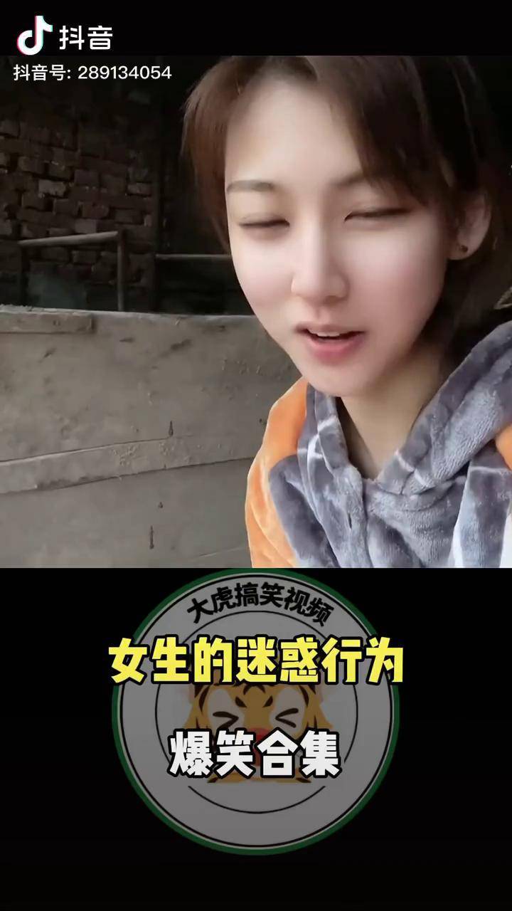 女生的迷惑行为搞笑视频爆笑名场面超级搞笑视频女生的迷惑行为