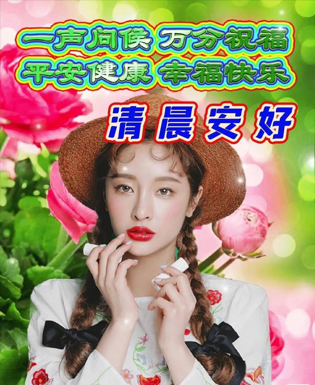 微信群髮漂亮早安問候祝福唯美圖片清晨最美暖心的問候祝福語句表情