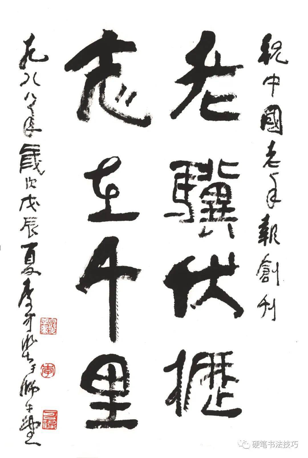 李可染题字合集