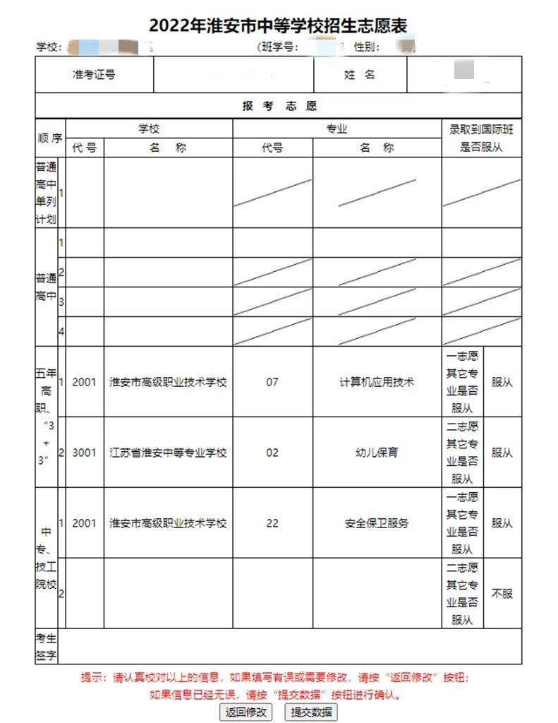 中考志愿表样本图片