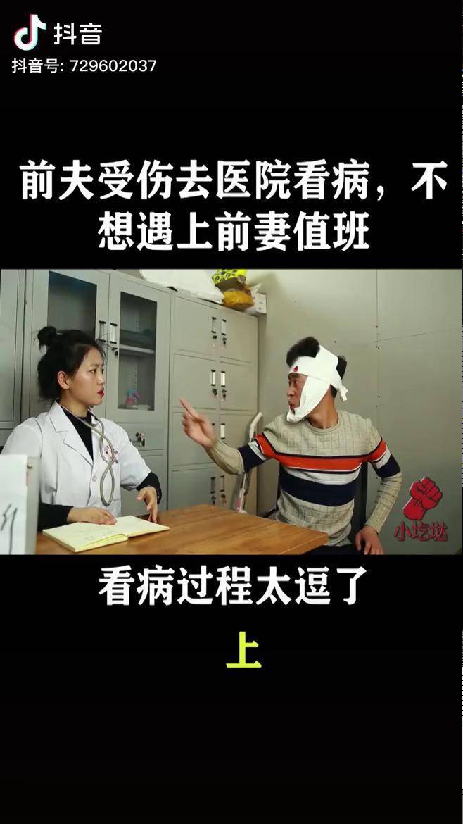 前夫受伤去医院不想值班医生是前妻看病过程真是太逗了搞笑