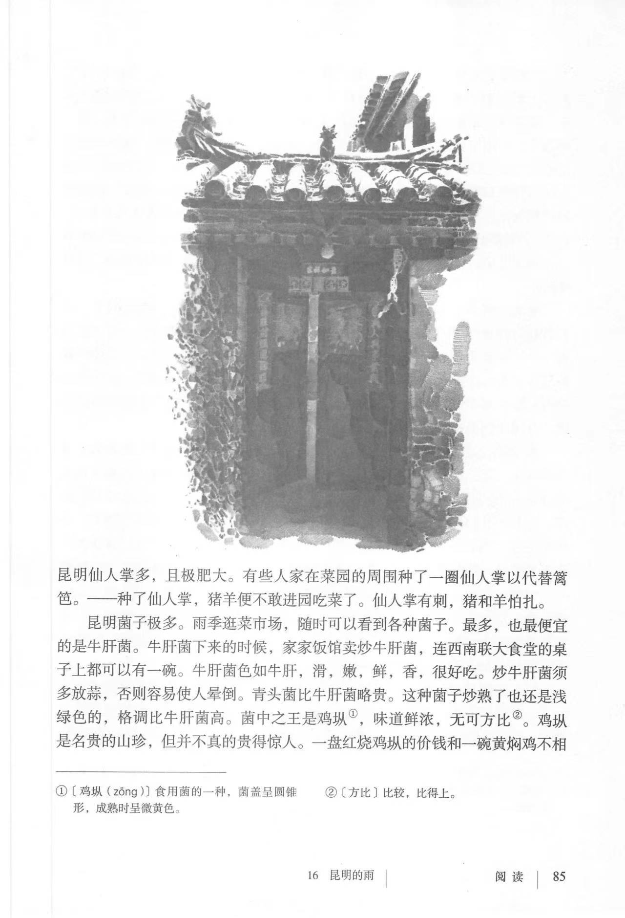 文章开头介绍了昆明的雨的特点,并提到一幅他画的写实的画——倒挂着