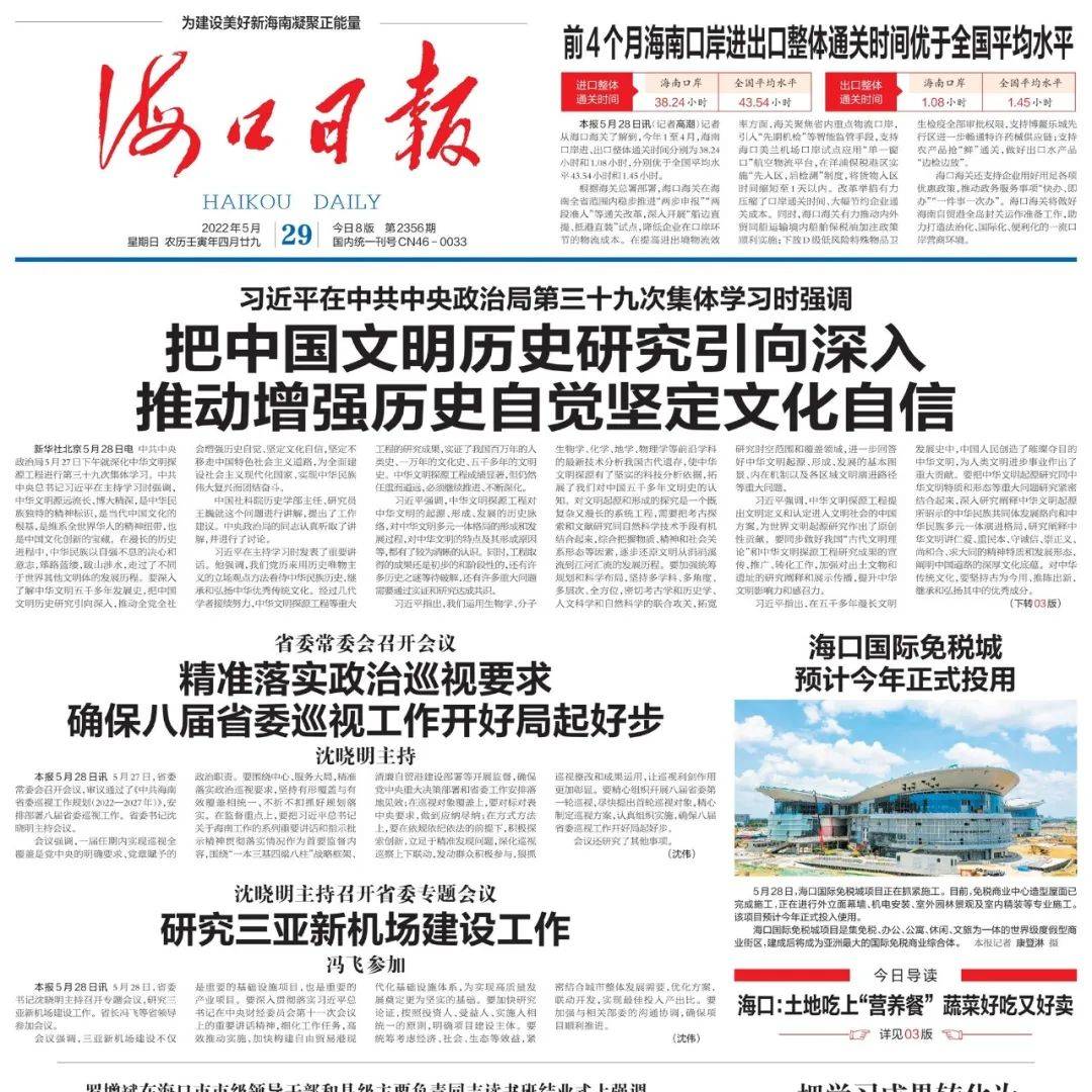 2022年5月29日《海口日报》高清速览_建设_西海岸_整治