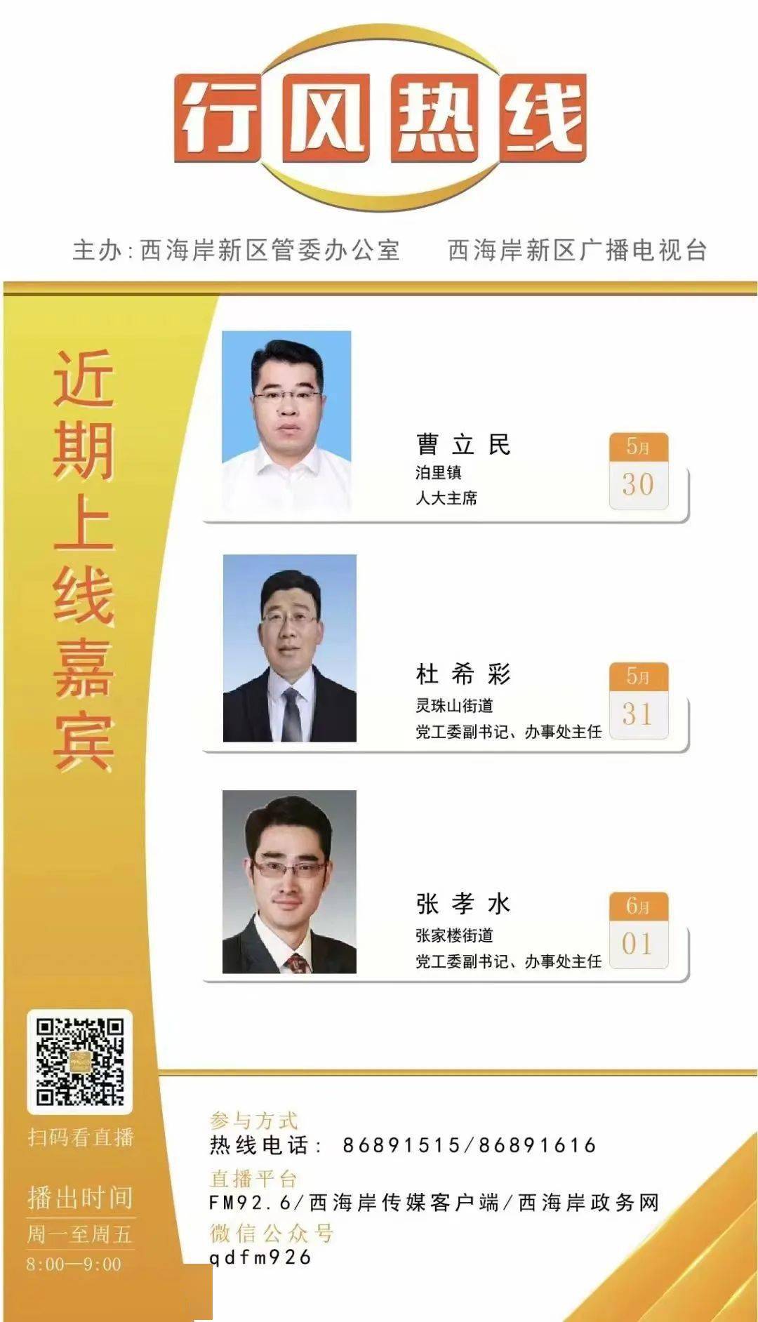 《行风热线》红石崖街道,区发展和改革局上线问题答复_经营_情况_龙泉