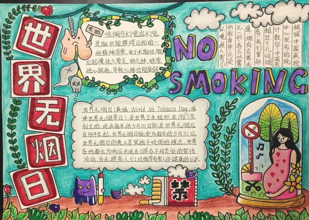 禁止吸烟手抄报青少年图片