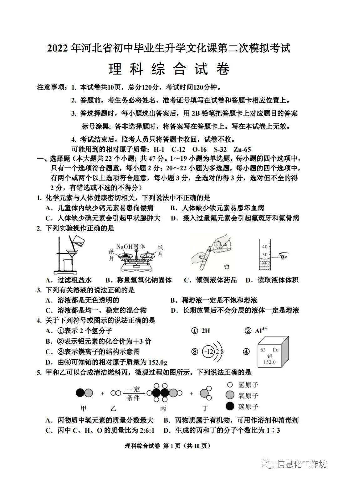 模拟卷 22年石家庄23中中考二模理综卷 专题 数学 初中
