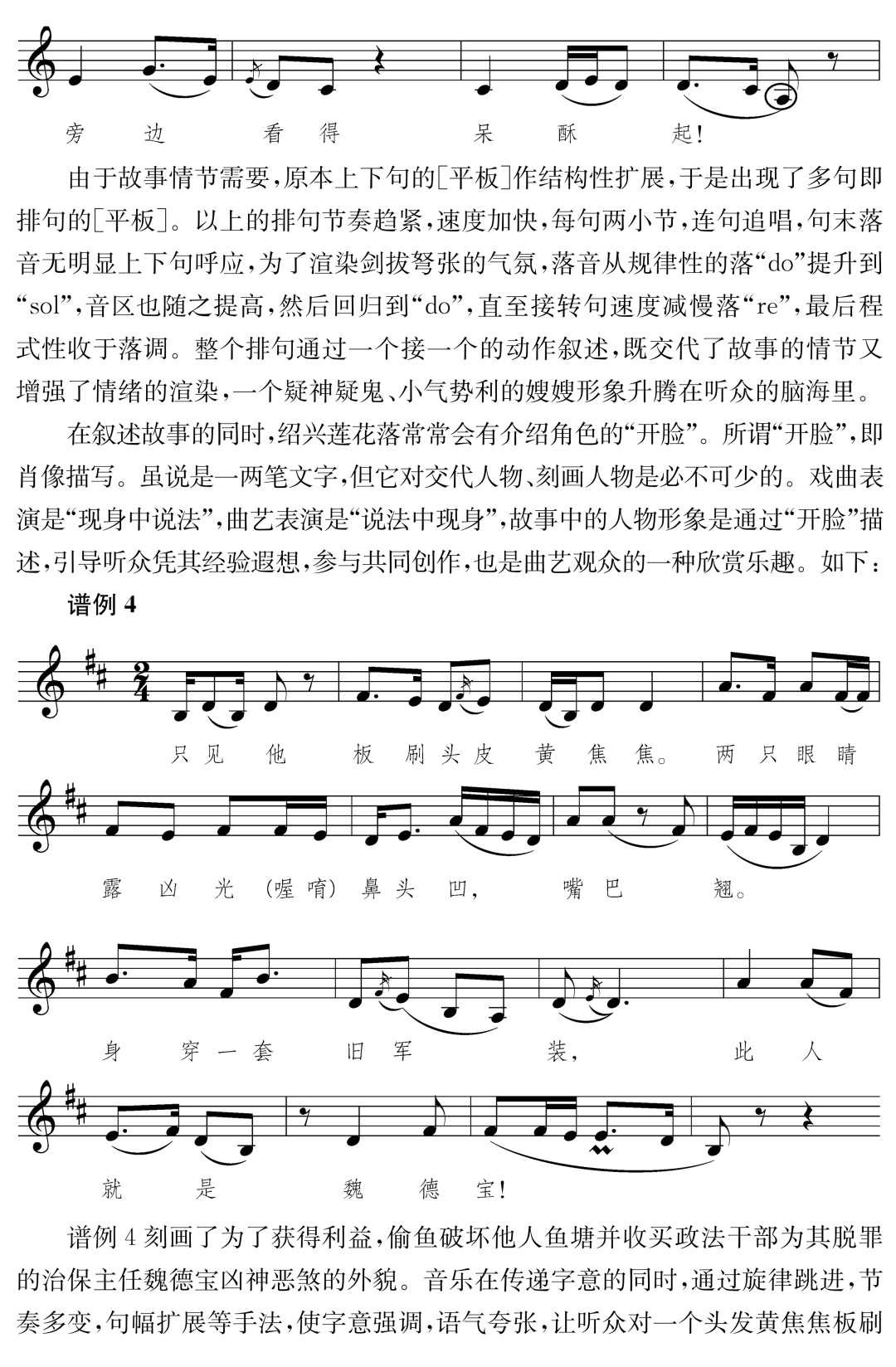 周丹:绍兴莲花落音乐特征中的体裁特性与地域属性