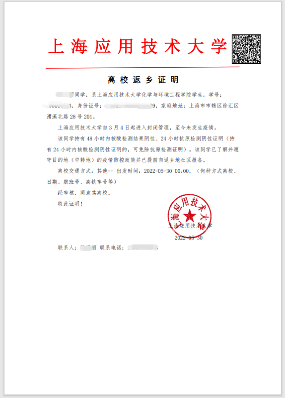 返乡证明样例(毕业离校)2022学生离校返乡申请审批运作流程图推荐阅读