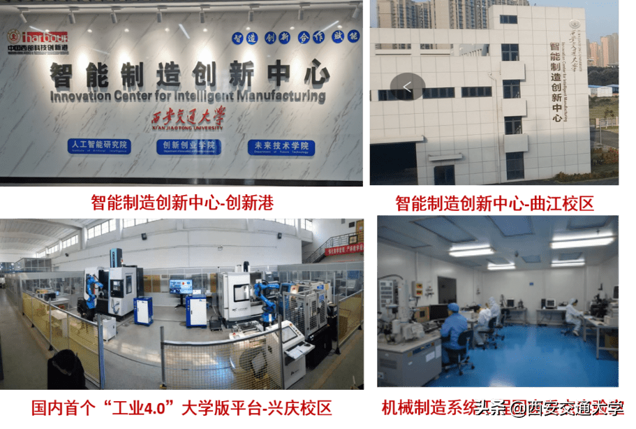 机械制造系统工程国家重点实验室等"国字号"科研平台开展实验实践教学