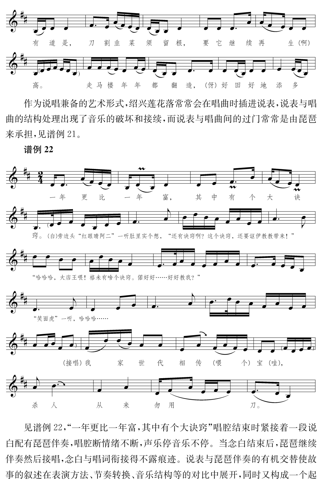 周丹:绍兴莲花落音乐特征中的体裁特性与地域属性