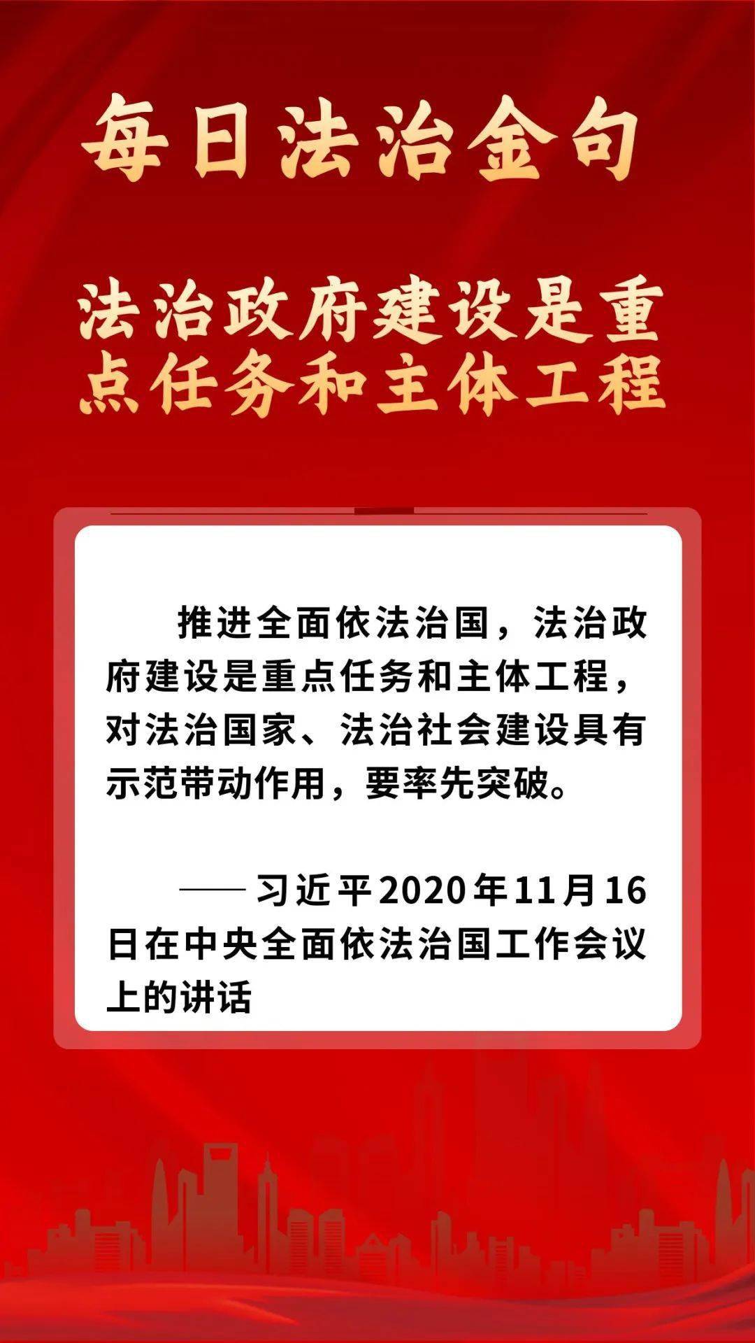 法治社会是法治建设的重点任务