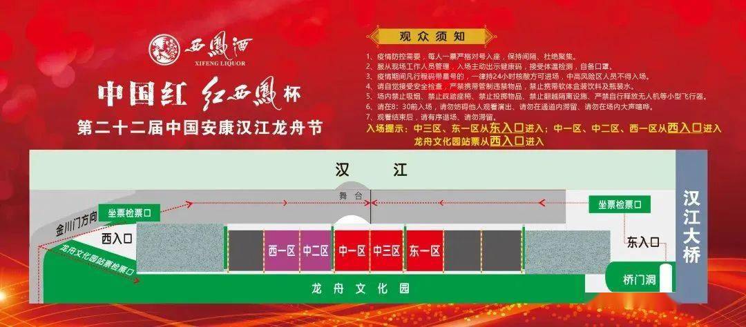 抢票安康龙舟节门票网上购买攻略