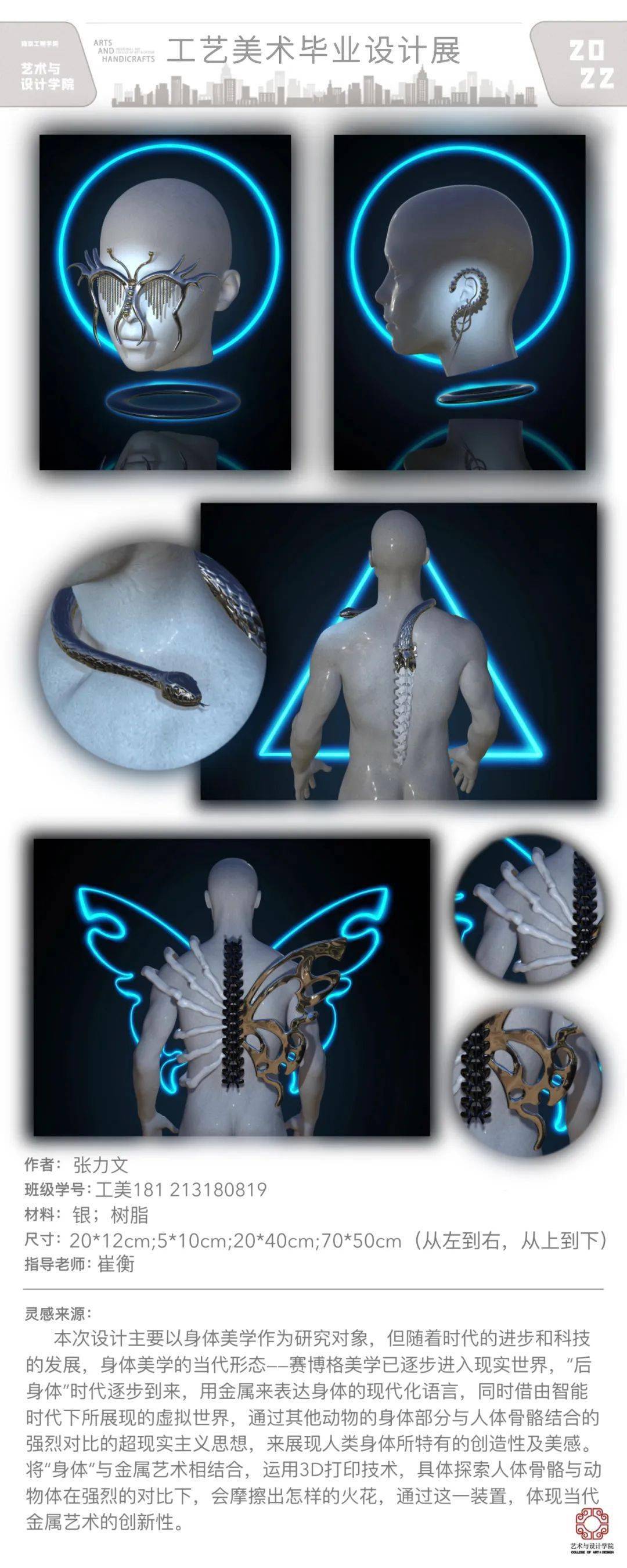 2022年设计工艺美术专业毕业设计_指导老师_王璐娴_崔衡