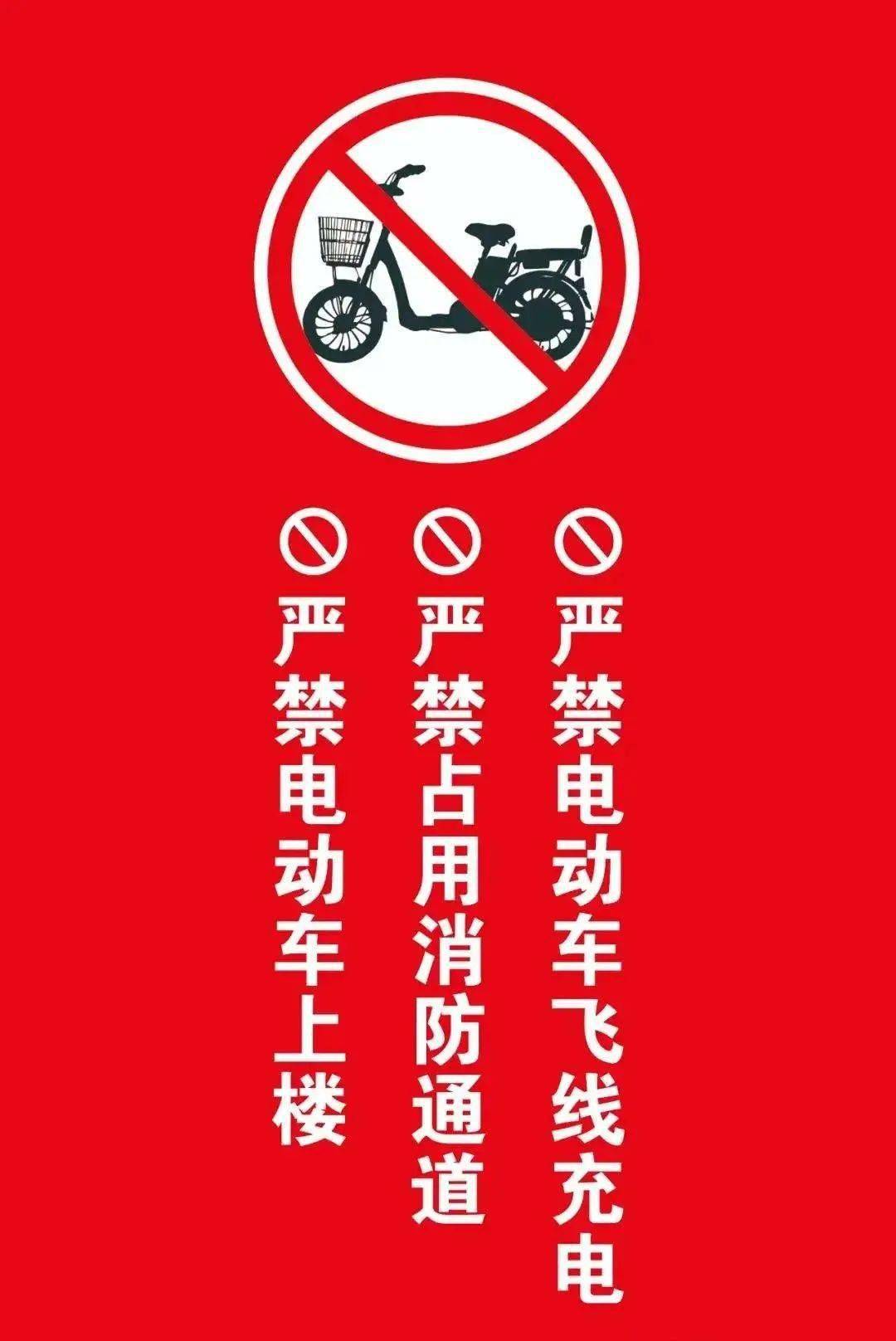 物业重申:严禁电动车进楼入户【附法律依据】_老邹_火灾_充电