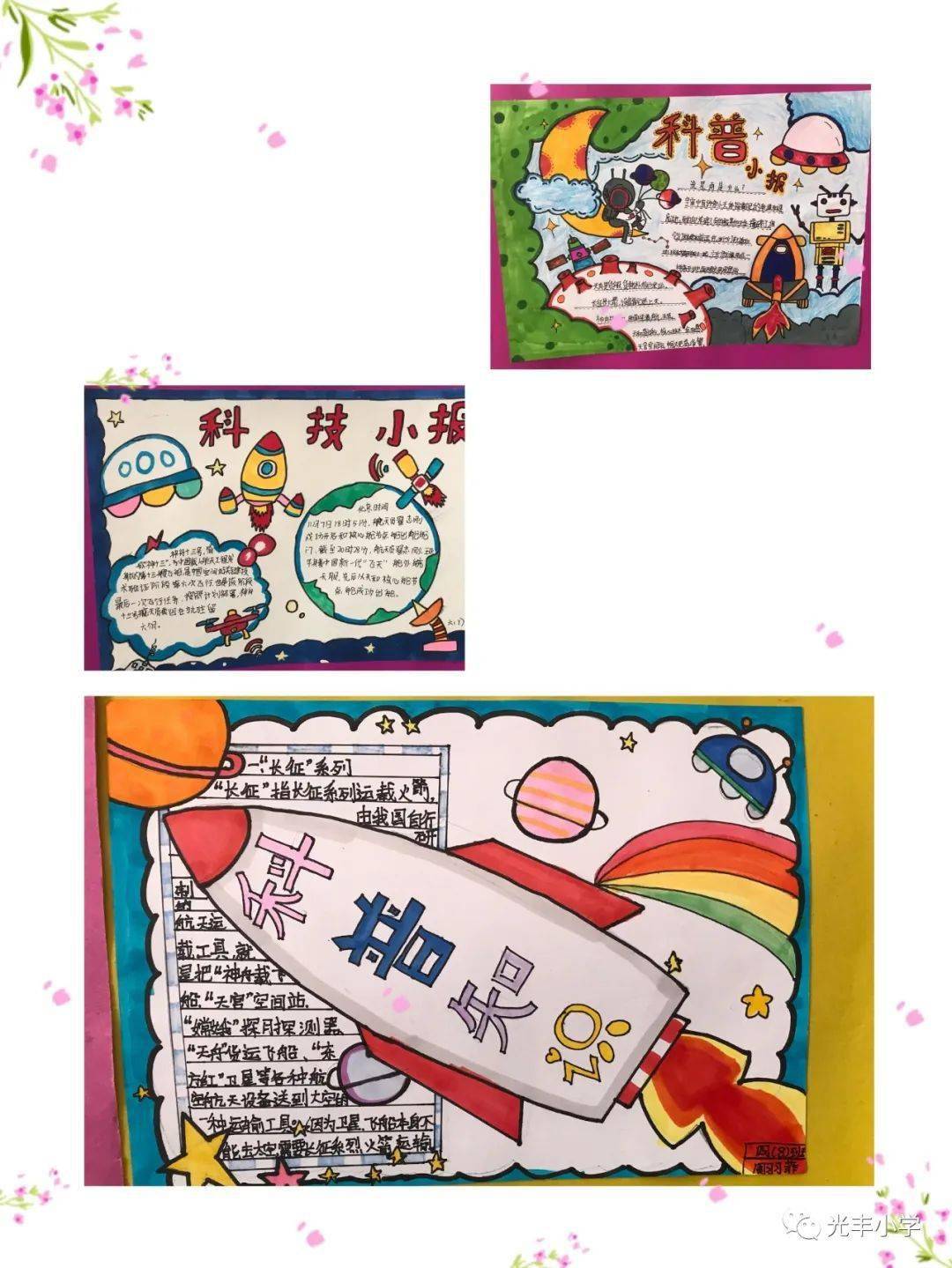 【阳光课程 · 美育焕光】一线一童心 一画一世界——光丰小学举行庆"
