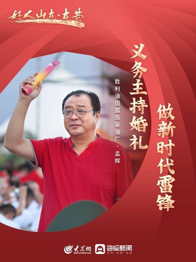 微海报学习山东好人争当时代新人