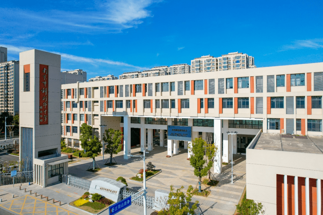 南京师范大学附属小学铁北新城分校,初中施教学校为科利华中学铁北
