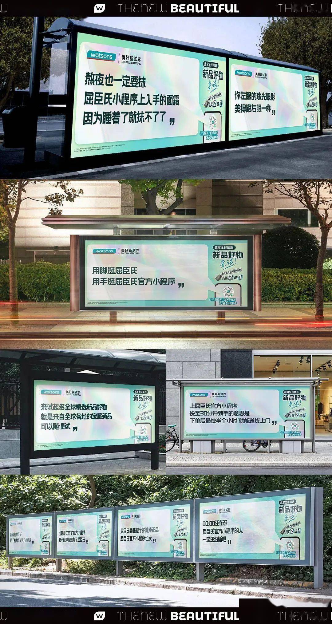 废话文案竟被屈臣氏搬上户外广告