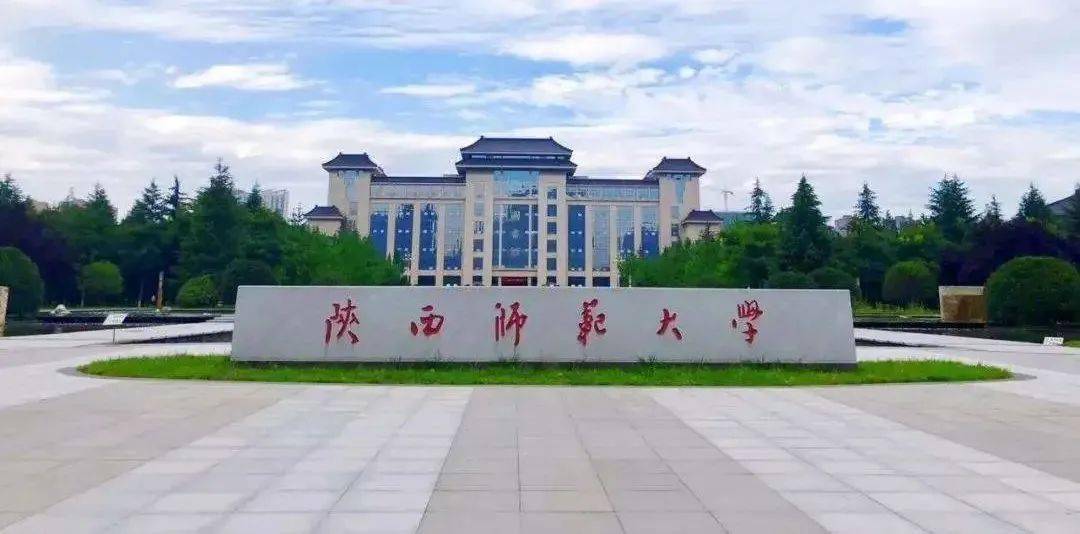 事业编制陕西师范大学西北历史环境与经济社会发展研究院专业技术人员