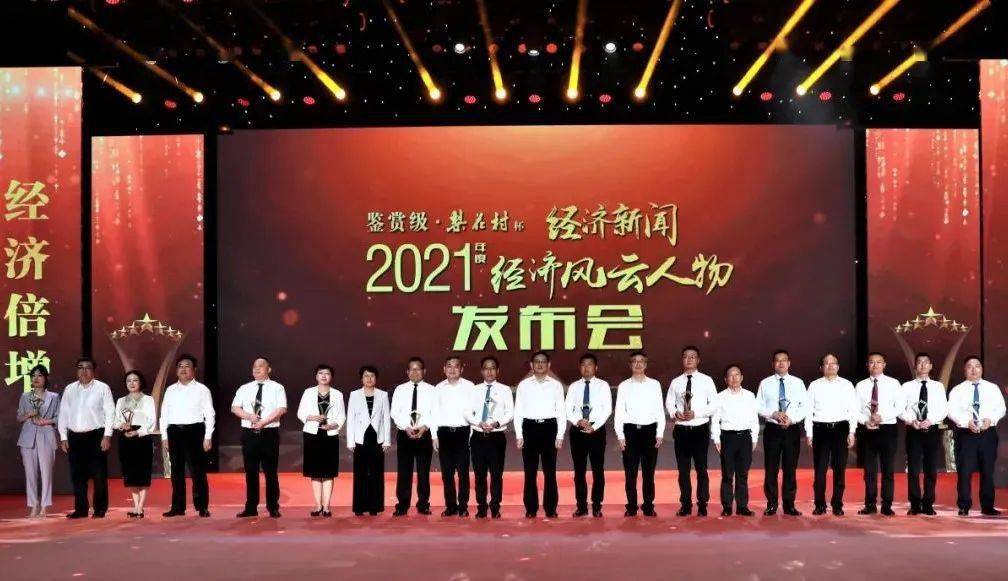 2021年度十堰经济新闻经济风云人物揭晓