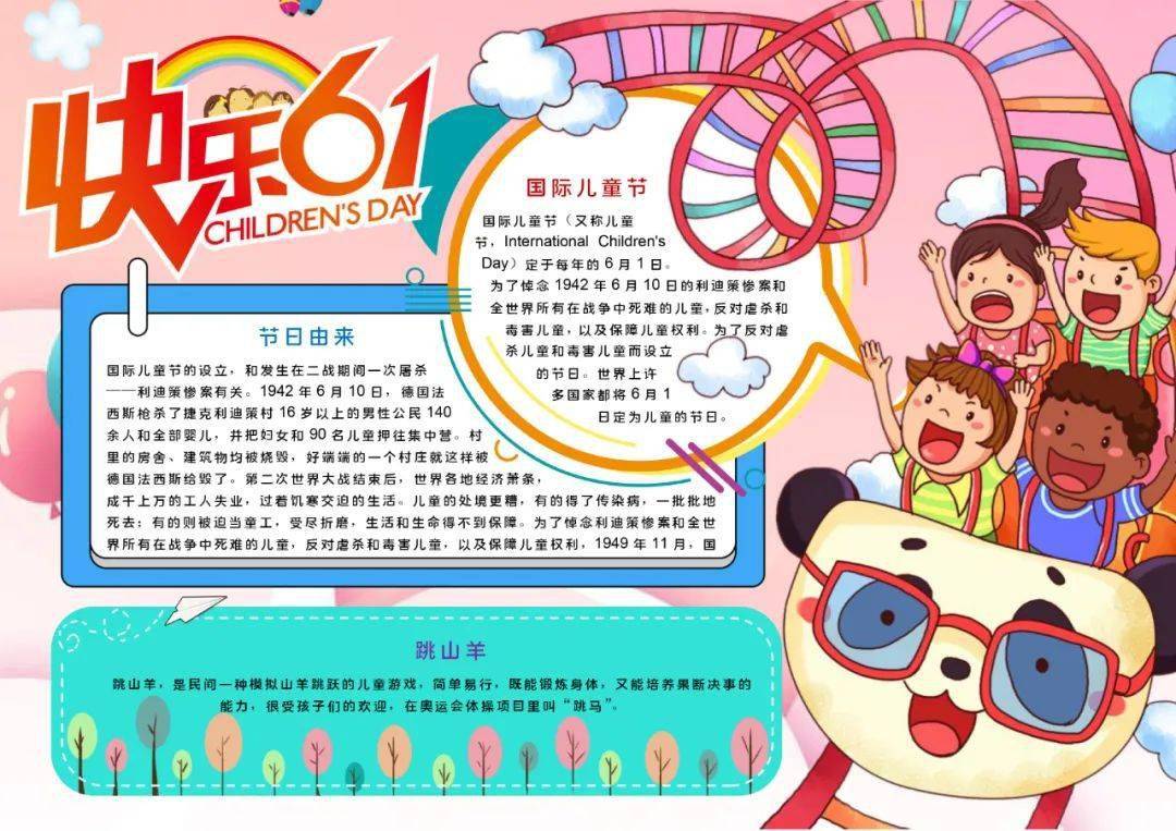 素材收藏六一儿童节手抄报精选文字素材收藏给孩子