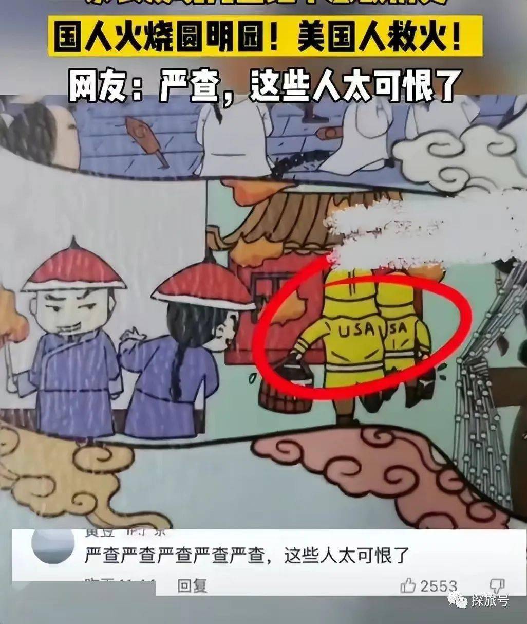 英法聯軍火燒圓明園美國人救火