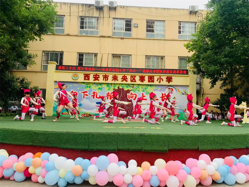 未央区枣园小学举行庆六一表彰大会暨课后服务成果展演
