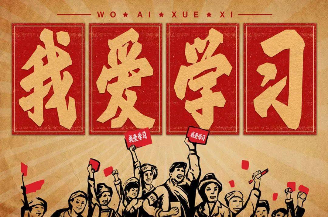 字体帮2275:​我爱学习 今日命题:保持童心_作品_微信_>or 