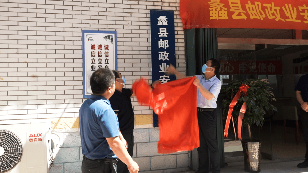 保定市郵管局局長房德軍,蠡縣政府副縣長杜殿海為蠡縣郵政業安全中心