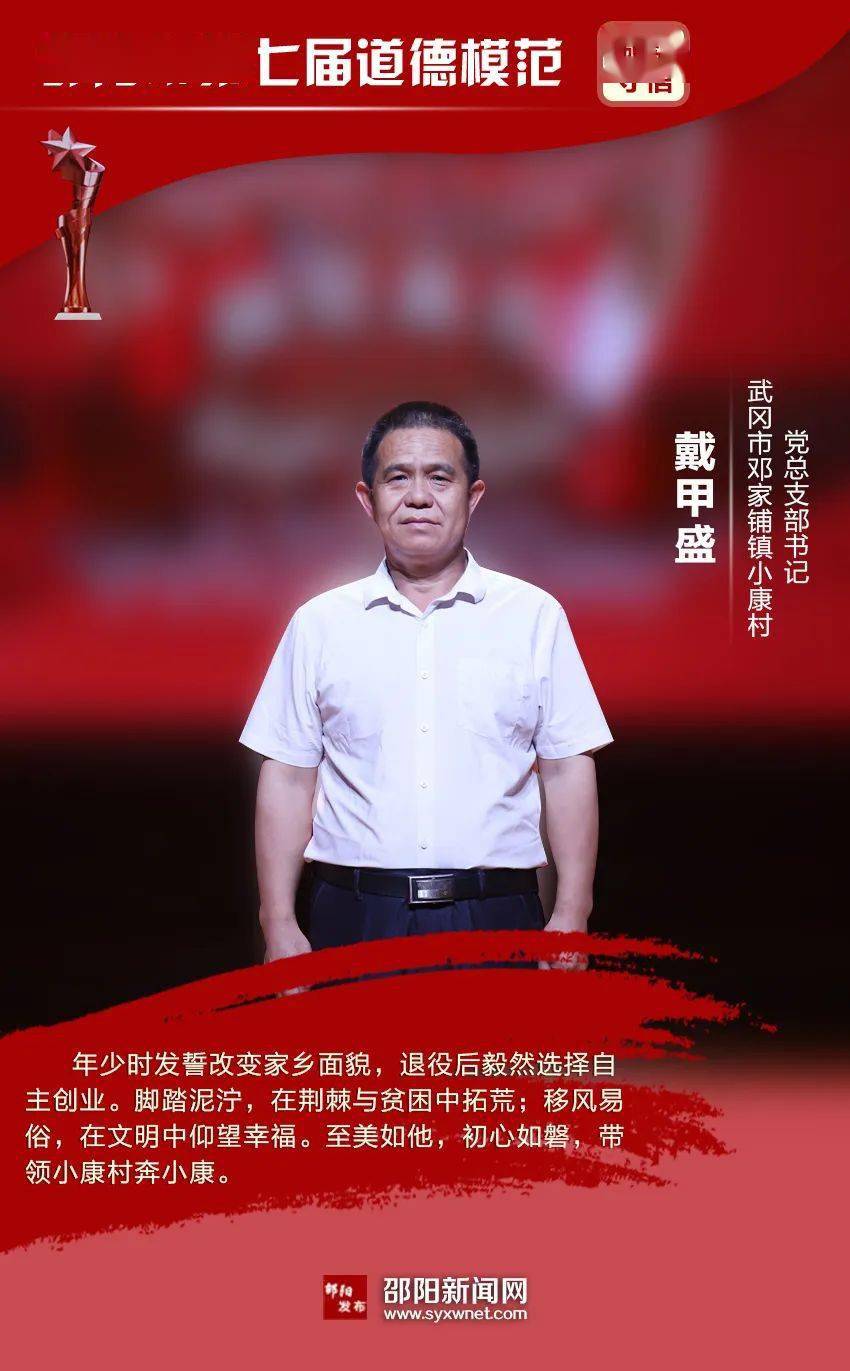 隆回多人入选全市道德模范最美人物