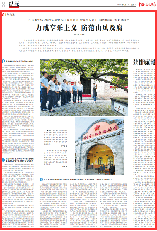 力戒享乐主义 防范由风及腐_桑绍淮_淮安市_教育