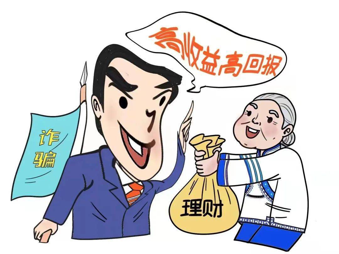 手绘漫画教您防养老诈骗_老年人_parents_投资