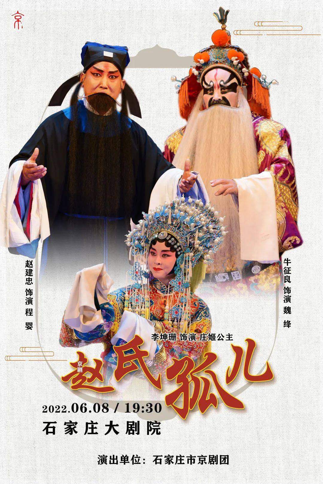 京剧《赵氏孤儿》演员表剧中人 扮演者程 婴………赵建忠魏 绛