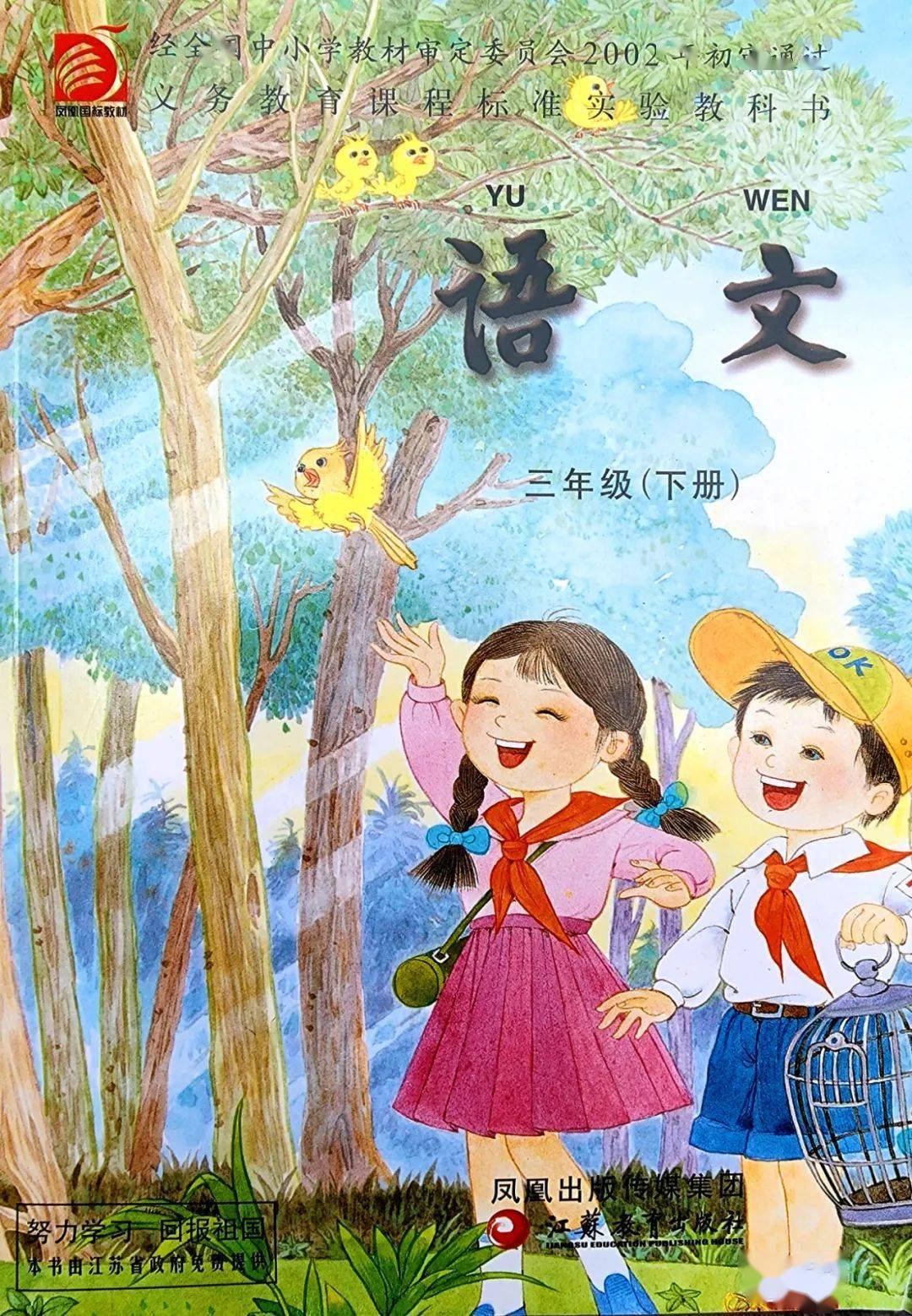 艺赏张广才教授笔下的苏教版小学语文课本插图太美了