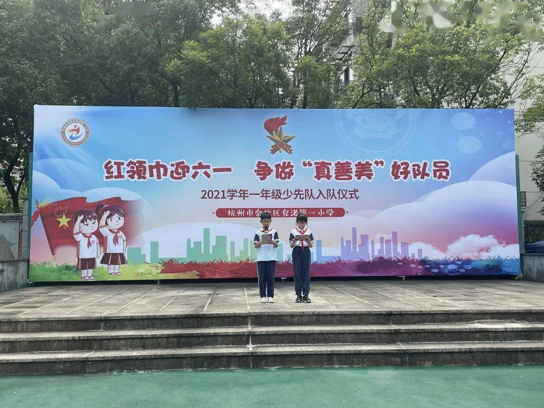 2022年5月31日上午,良渚第一小学一年级和五年级的师生集结在火红的