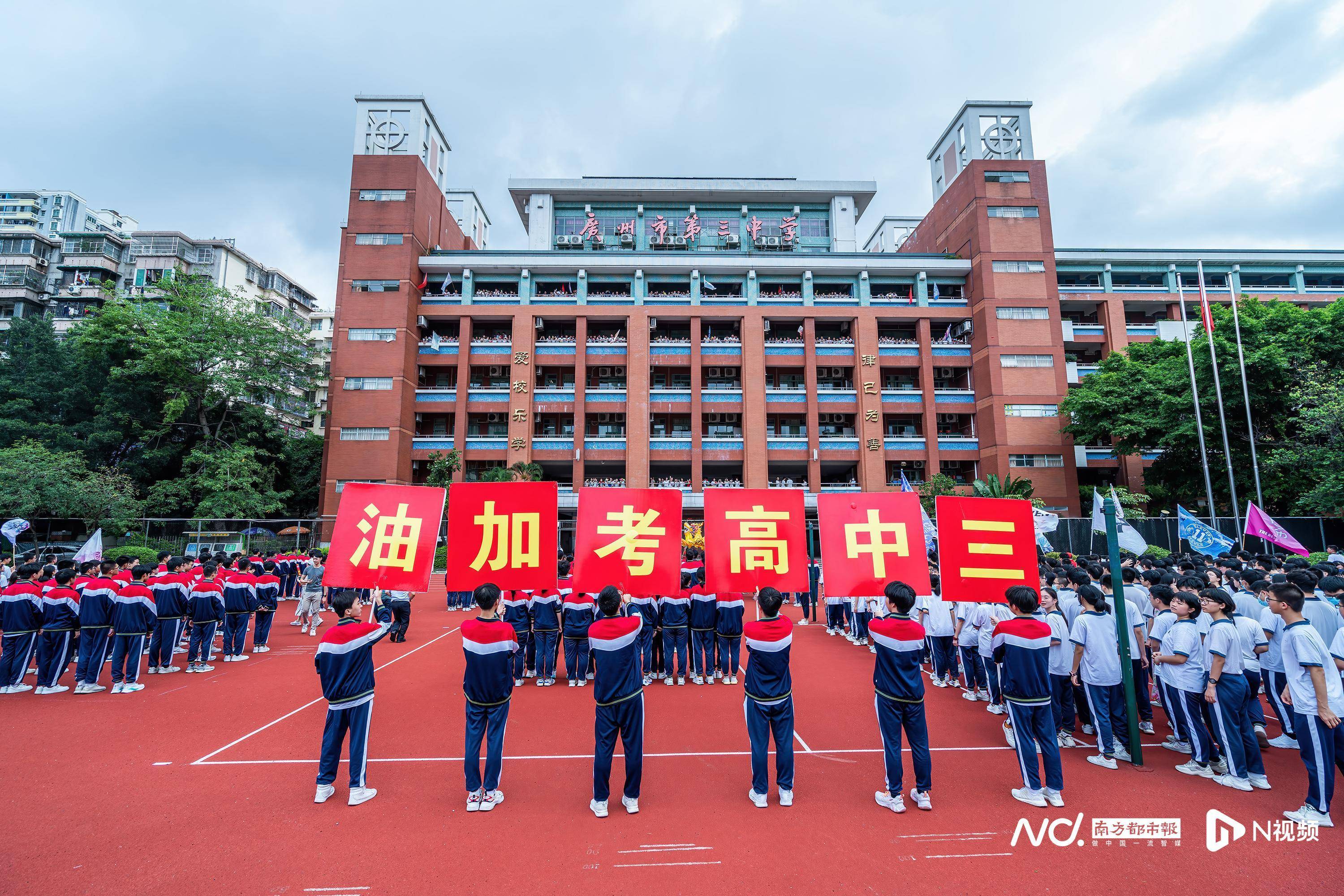 现场:决胜高考,青春呐喊!广州考生"喊楼"舞龙助威_南都_高三_吴文军