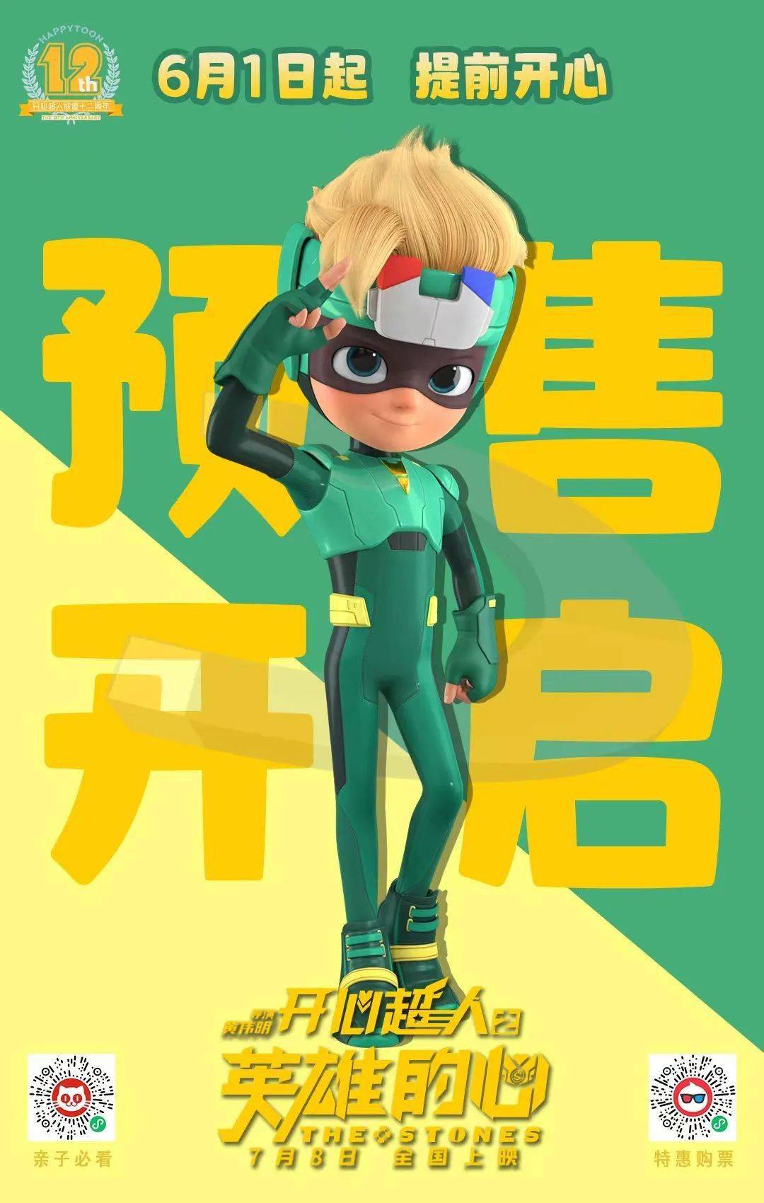 《开心超人之英雄的心》超人们绝不放弃!_我盟_异星_迷航
