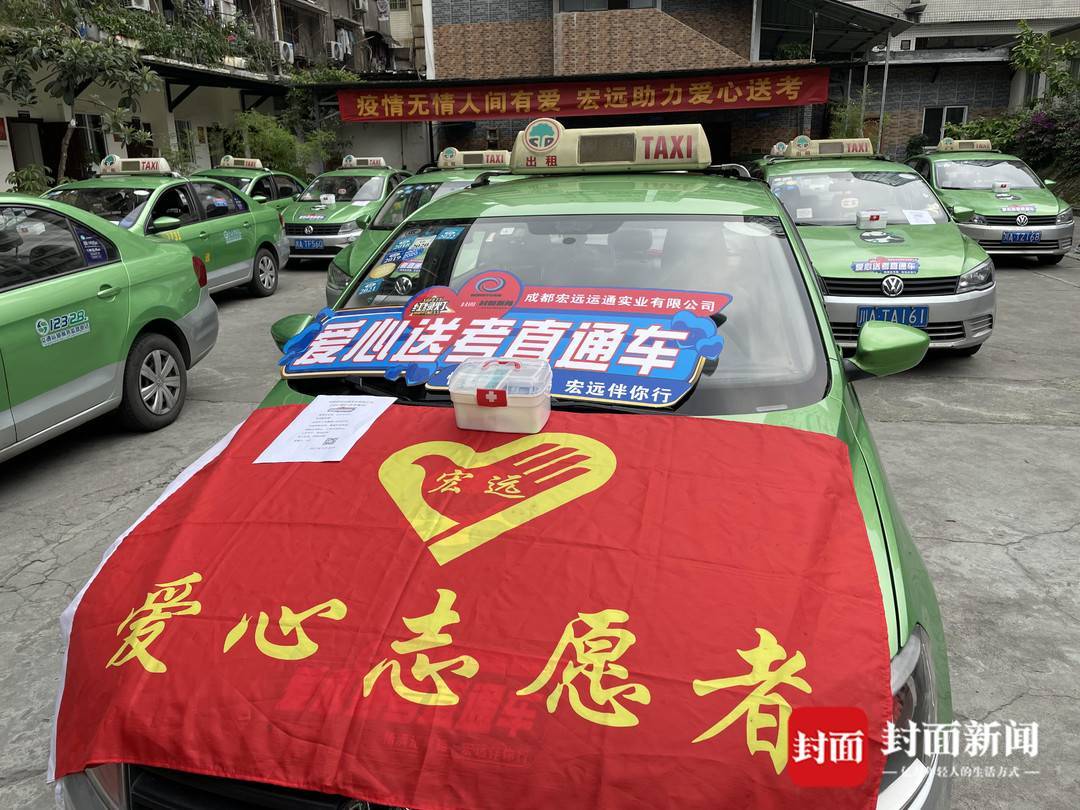 成都300台爱心送考出租车已就位考生家长可提前预约