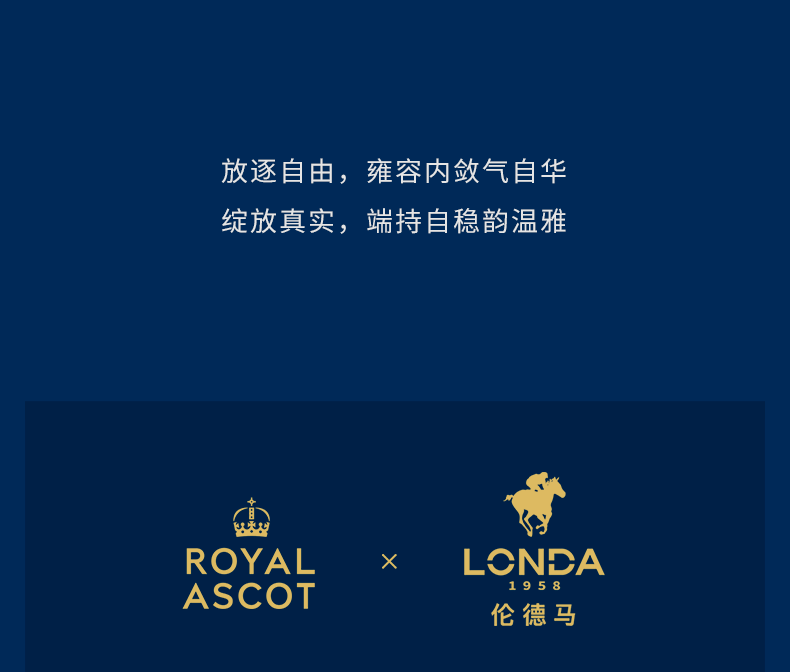 londa x royal ascot 伦德马 丨英国皇家赛马会联名系列正式发售_伦