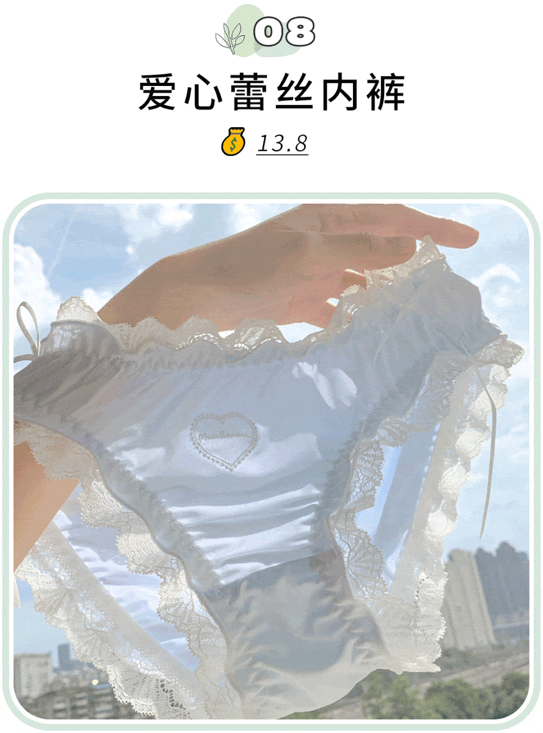 传说中的魔法少女蕾丝小内内,真的有那种感觉了,又轻又薄的牛奶丝面料