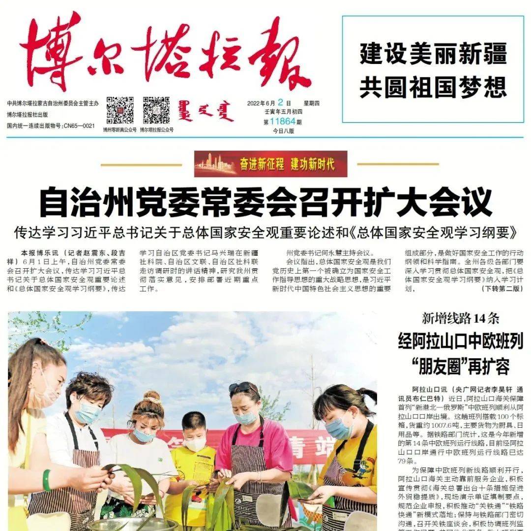 掌上阅报 | 6月2日《博尔塔拉报》_张平_谢晓研_图片