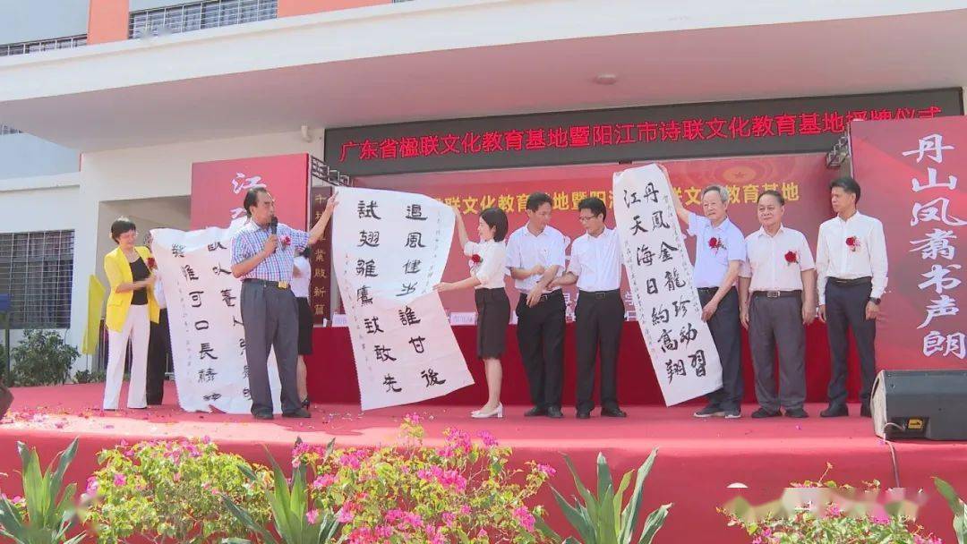 阳西县丹江小学举行广东省楹联文化教育基地暨阳江市诗联文化教育基地